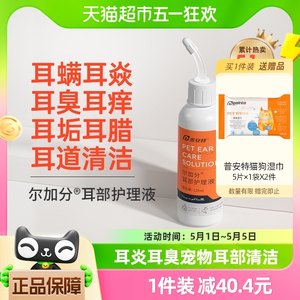 普安特狗用清洁耳垢耳炎宠物用品