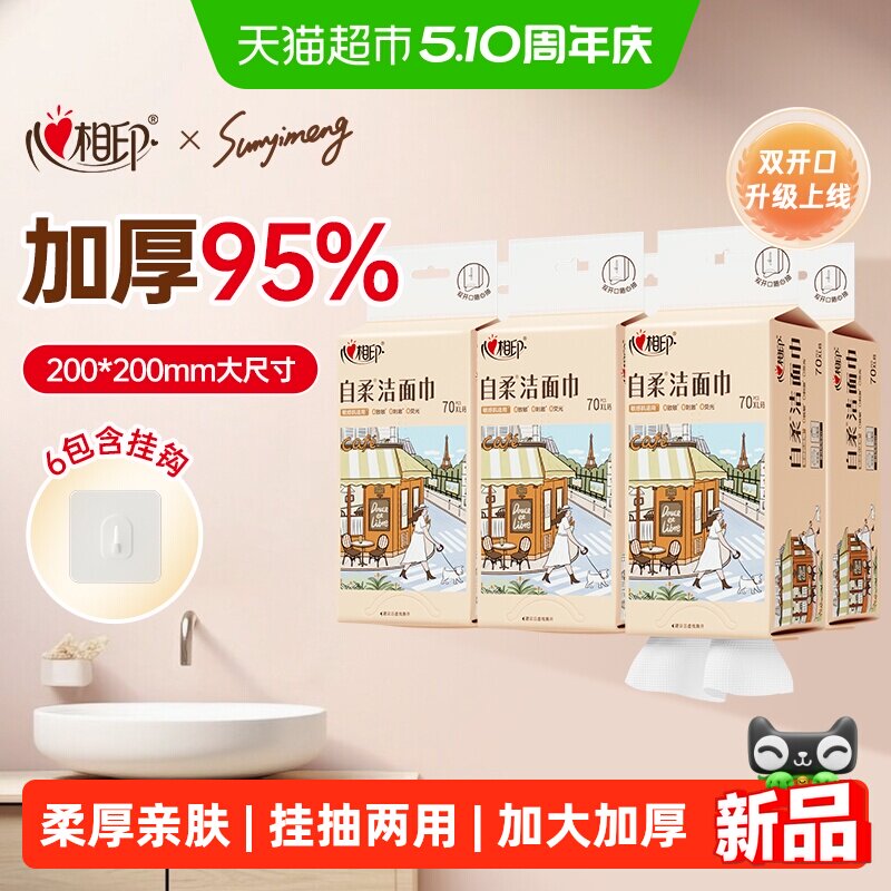 【下拉享优惠】心相印一次性洗脸巾加大加厚干湿两用棉柔洁面巾