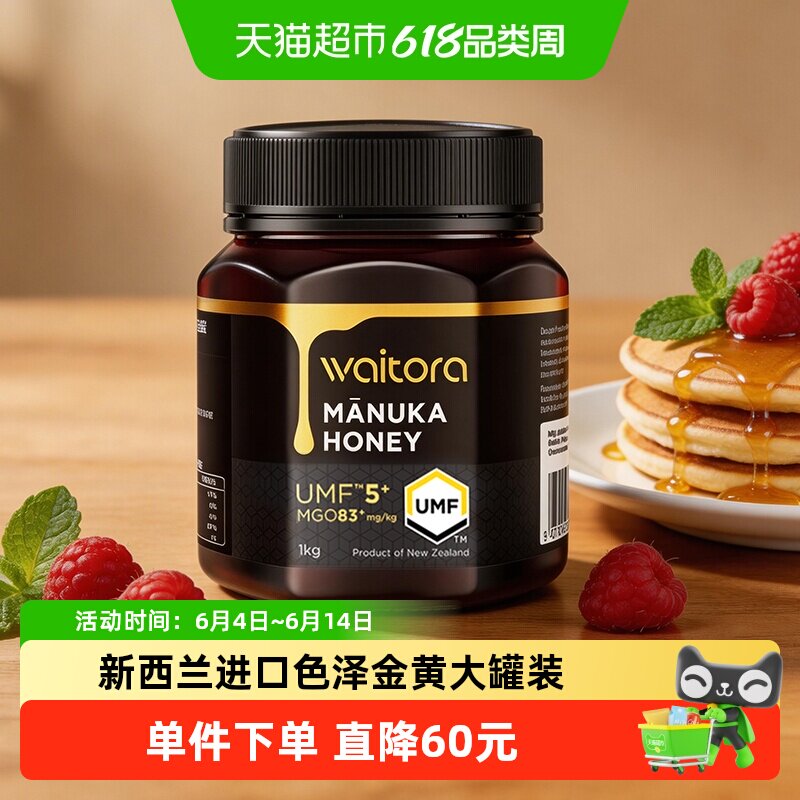 维塔拉麦卢卡蜂蜜UMF5+1000g新西兰原装进口大瓶manuka蜜质地醇厚