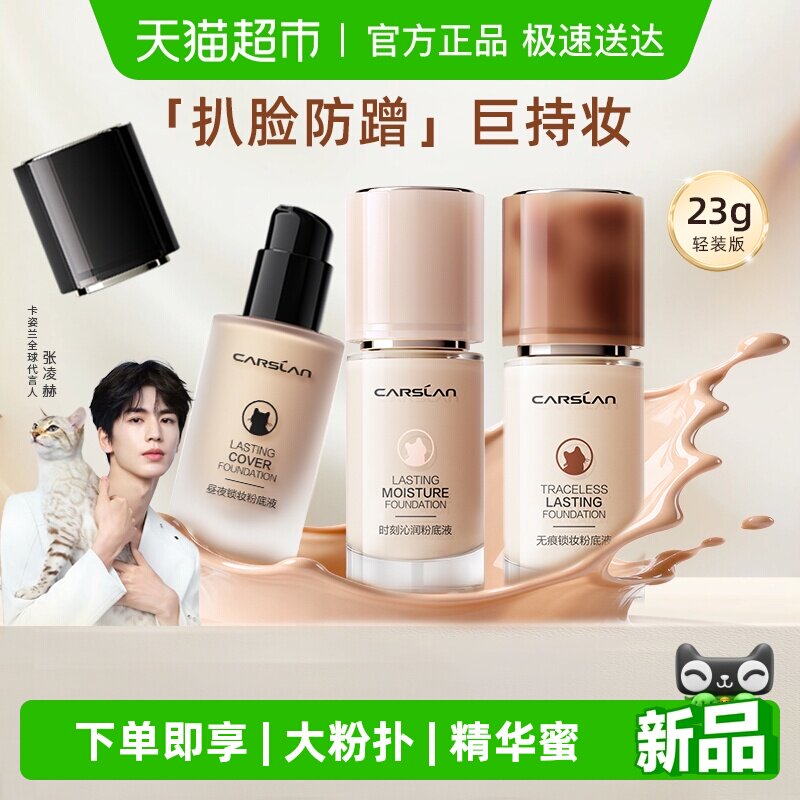 卡姿兰粉底液小奶猫保湿遮瑕持久不脱妆干油皮持妆控油小夜猫正品