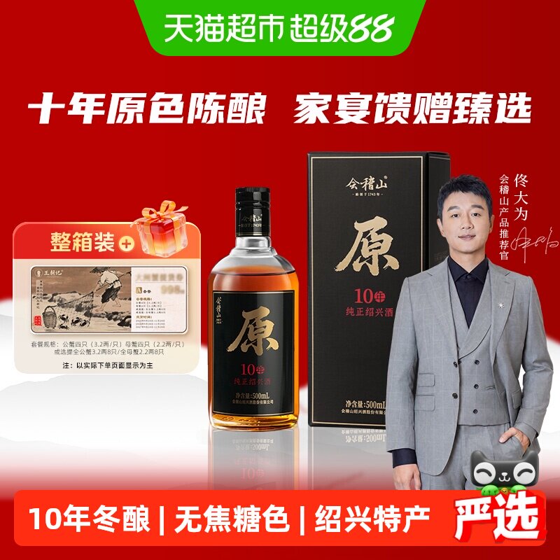 会稽山绍兴10年陈半干型花雕酒图片