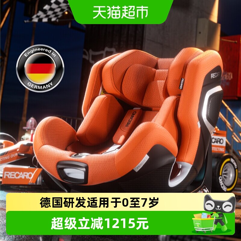 德国Recaro雷霆儿童安全座椅0-7岁婴幼儿车载用XENON 1