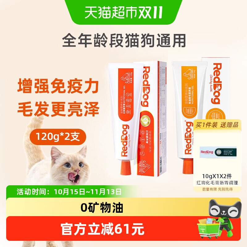RedDog/红狗营养膏补维生素微量元素+鱼油美毛膏亮毛护肤