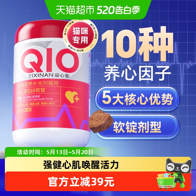 MAG猫咪专用辅酶q10软锭养护保护心脏调理心肌肥大280g