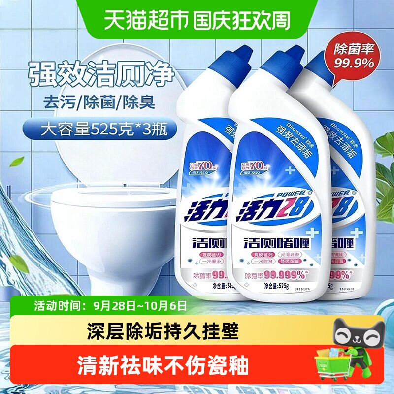 活力28洁厕啫喱柠檬香525g*3瓶图片