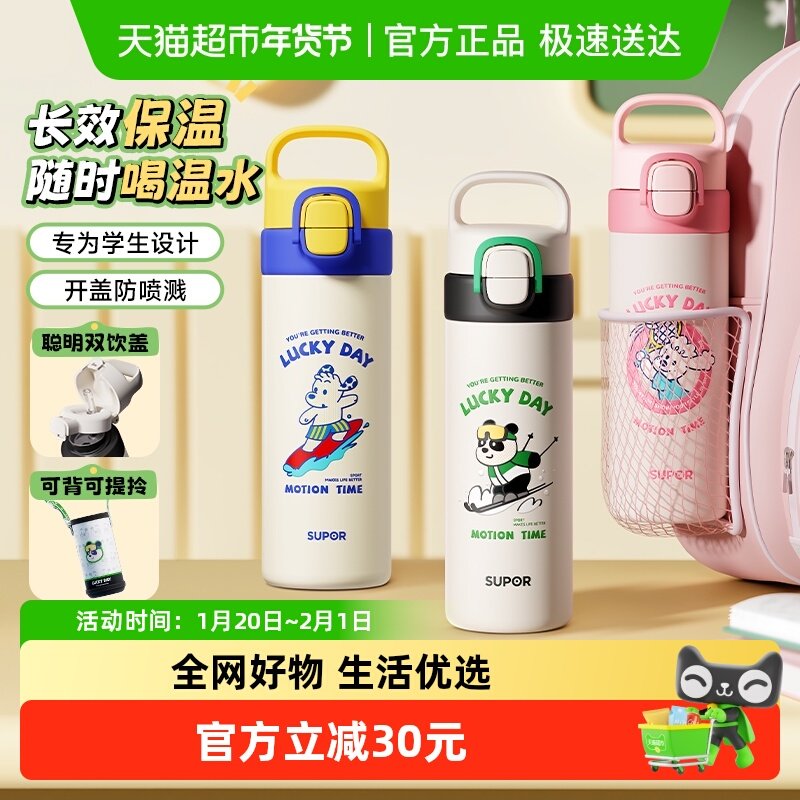 苏泊尔儿童保温杯学生上学专用水杯女孩双饮便携吸管杯子水壶男孩,餐饮具,保冷/保温杯,淘宝优惠券,粉丝福利购,淘宝优惠卷