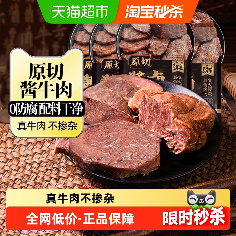 内蒙古原切酱卤牛肉即食减低脂肥代餐健身休闲零食特产真空包装