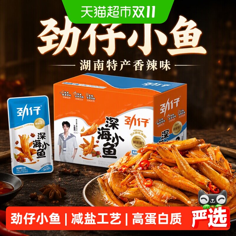 劲仔小鱼干小鱼仔毛毛鱼湖南特产香辣味休闲食品办公室解馋零食