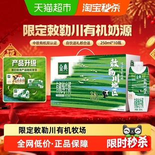 【年货礼盒】伊利金典梦幻盖有机纯牛奶敕勒川限定牧场优质乳蛋白