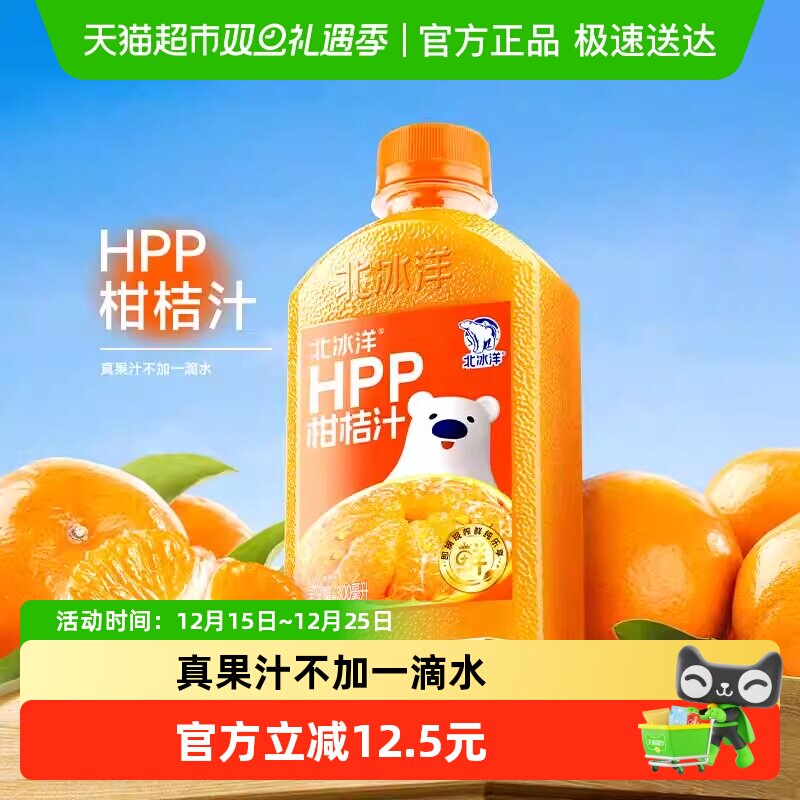 北冰洋非浓缩还原果汁柑桔汁