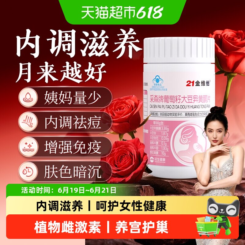 大豆异黄酮雌性激素片补充黄体酮官方调理旗舰更年期店正品 - 实物图