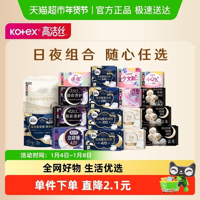 【任选4件5折】下拉领金币 高洁丝海岛蔓越莓卫生巾夜安裤姨妈巾