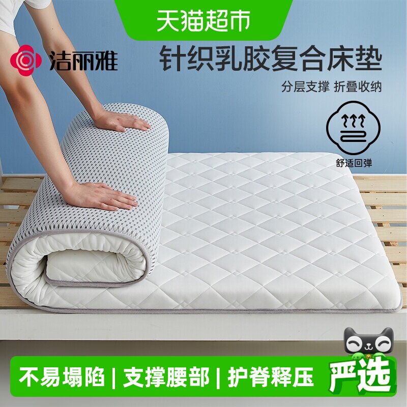 洁丽雅乳胶复合记忆棉床垫图片