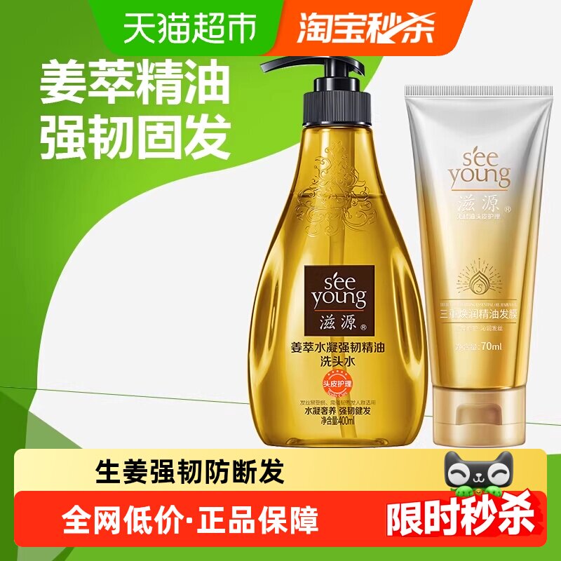 滋源无硅油姜萃精油洗发水套装470ml控油强韧固发洗发膏精油发膜