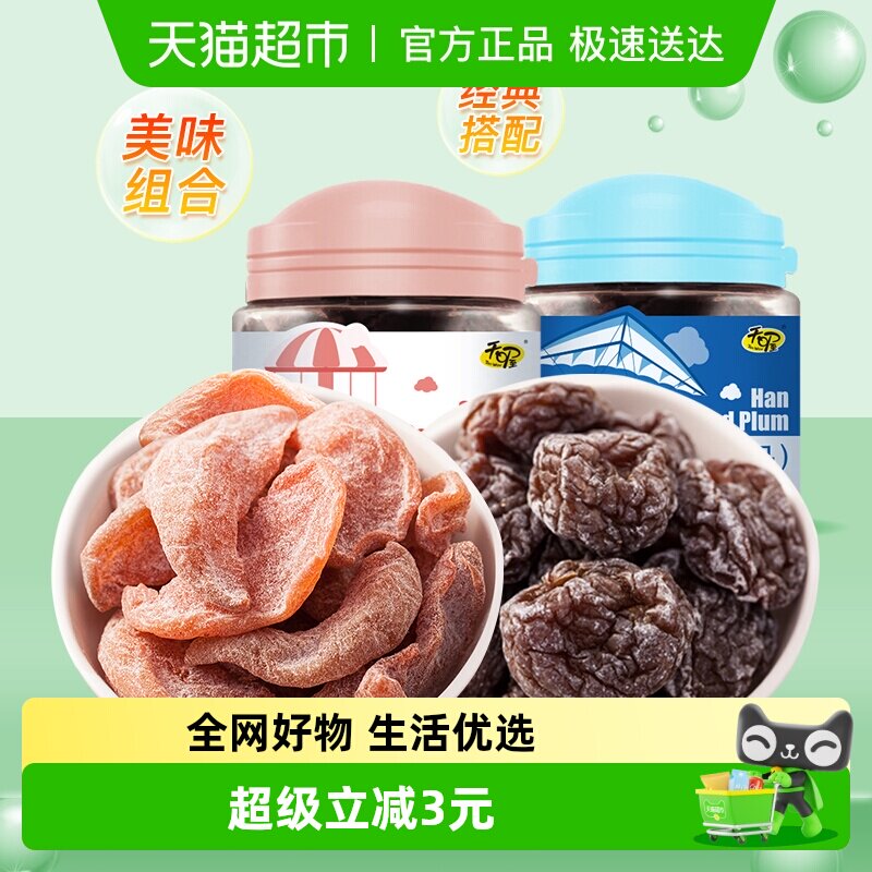 天喔韩话梅+盐津桃肉组合装135g+110g罐装开胃蜜饯办公室休闲零食