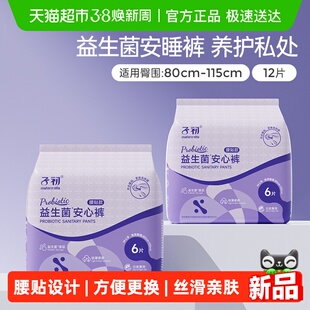 子初益生菌安睡裤腰贴款孕产妇卫生巾姨妈巾安心裤M-XL多规格可选