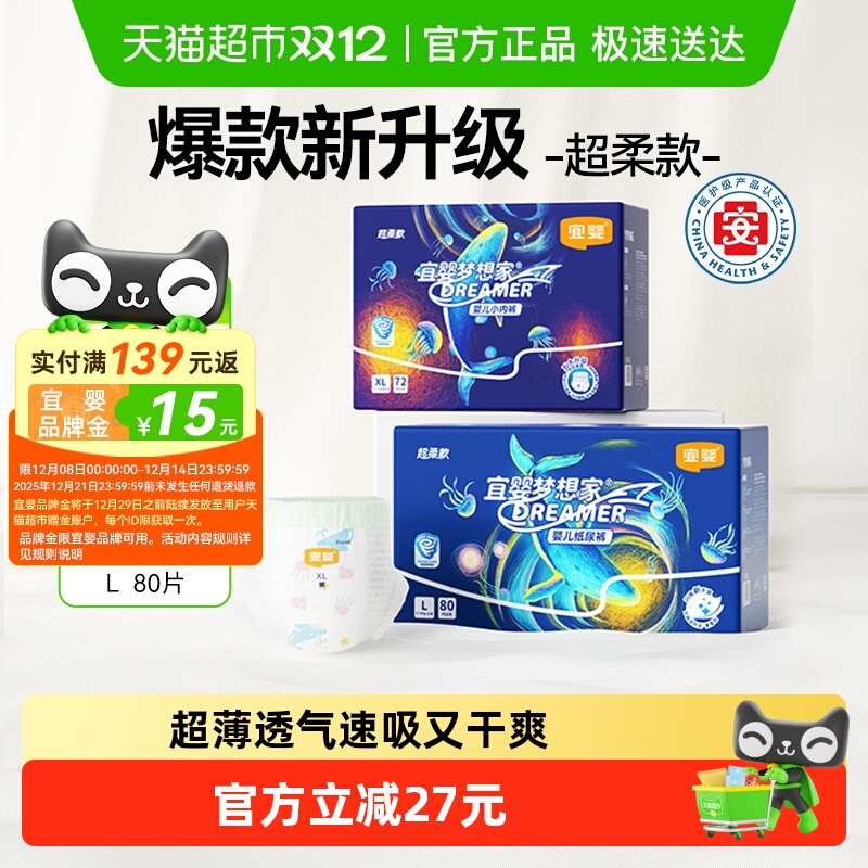 宜婴新梦想家超薄透气纸尿裤