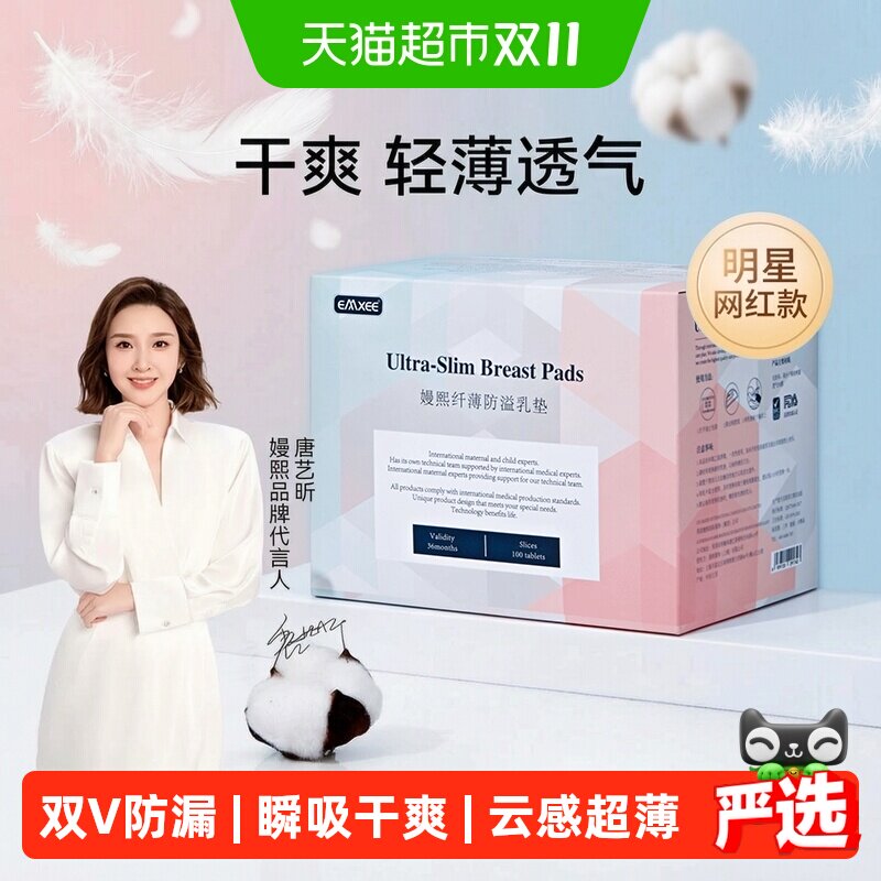 嫚熙防溢乳垫哺乳期超薄透气一次性全阶段日夜两用干爽不反渗防漏