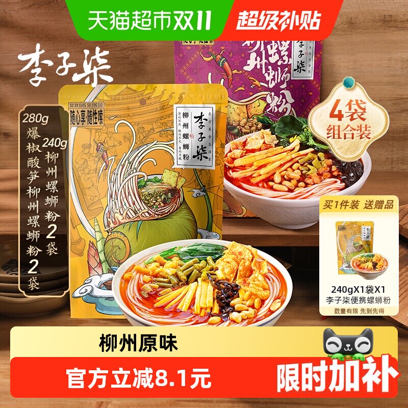 李子柒方便速食柳州螺蛳粉爆椒酸笋螺丝粉丝米线广西特产组合装