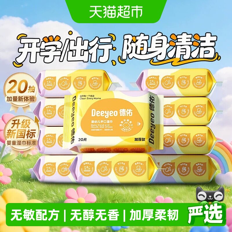 德佑婴儿加厚手口湿巾不易起毛图片