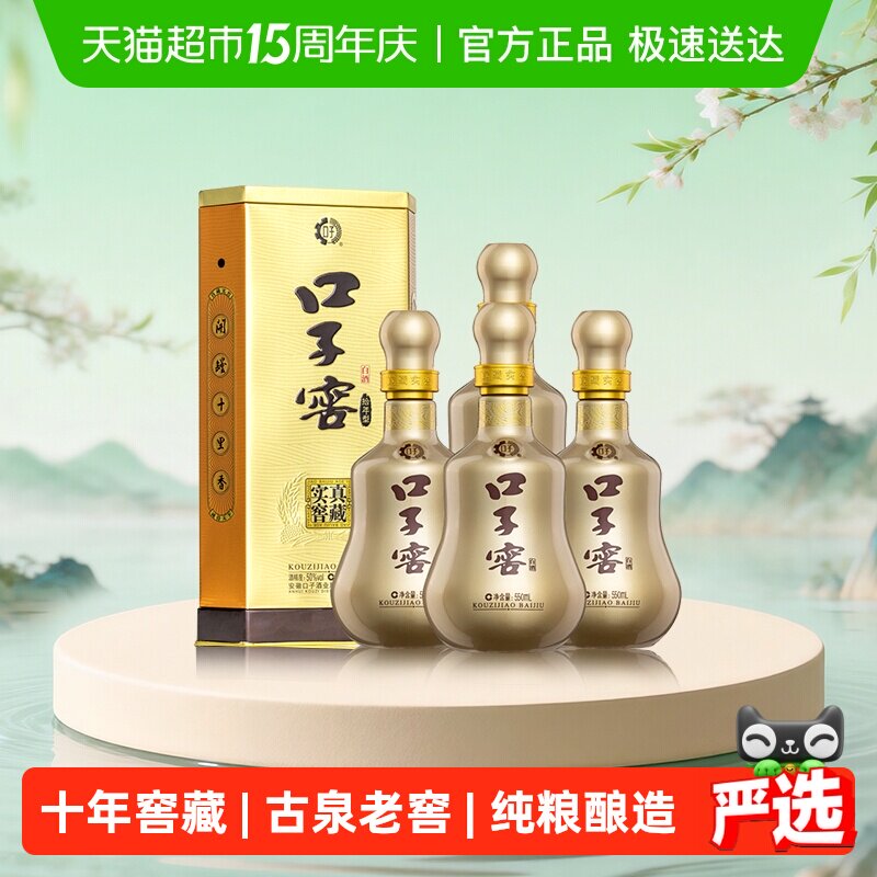 口子窖10年型50度550ml*4瓶十年型安徽兼香型白酒送礼婚宴宴请