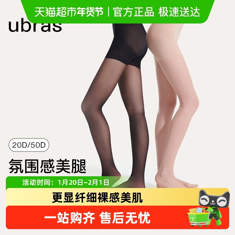 ubras光腿神器|黑丝袜女收腹提臀防勾丝打底袜安全裤抗菌连裤袜薄,女士内衣/男士内衣/家居服,连裤袜/打底袜,淘宝优惠券,粉丝福利购,淘宝优惠卷