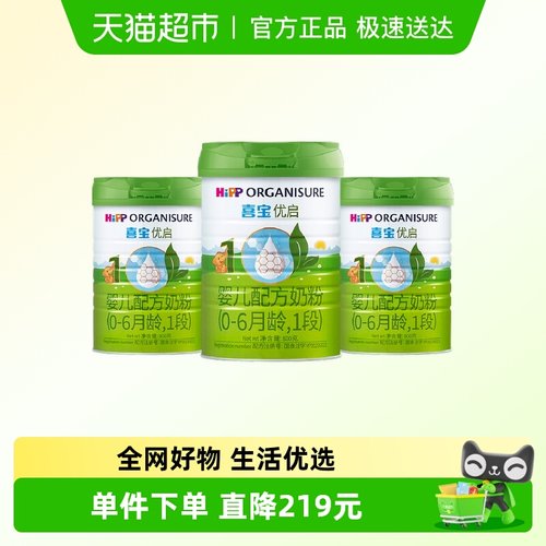 喜宝有机1段婴幼儿配方奶粉