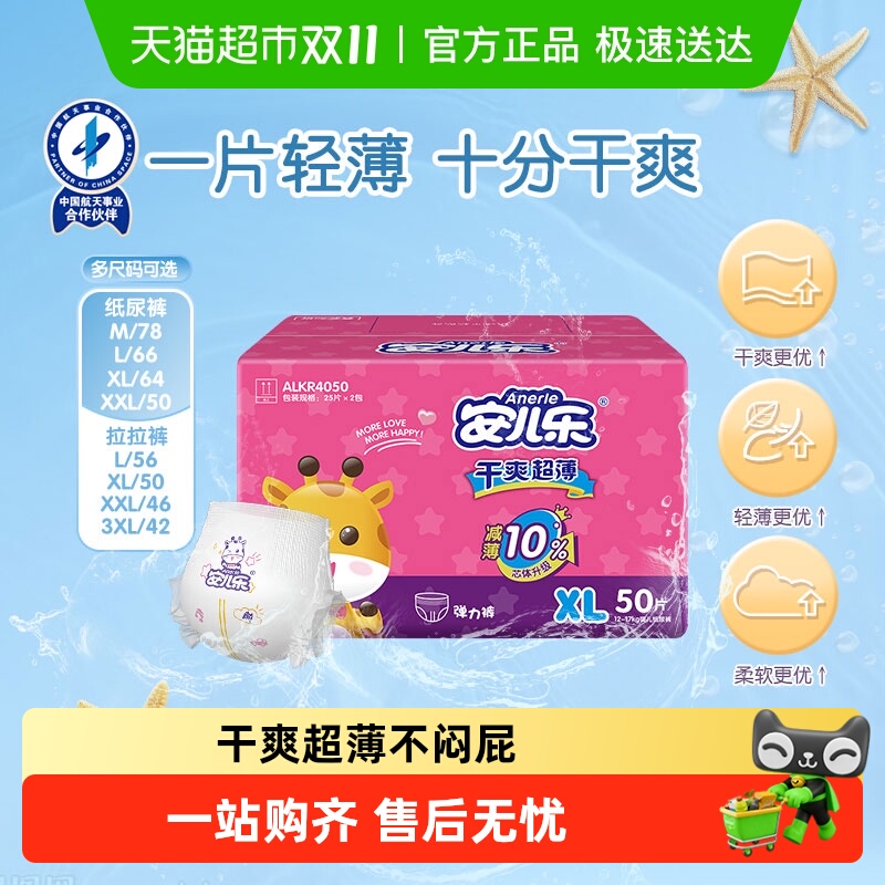 【专享】安儿乐干爽超薄拉拉裤L/XL/XXL婴儿纸尿裤透气尿不湿