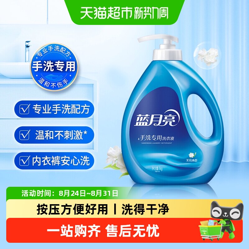 蓝月亮专业手洗内衣洗衣液1kg图片