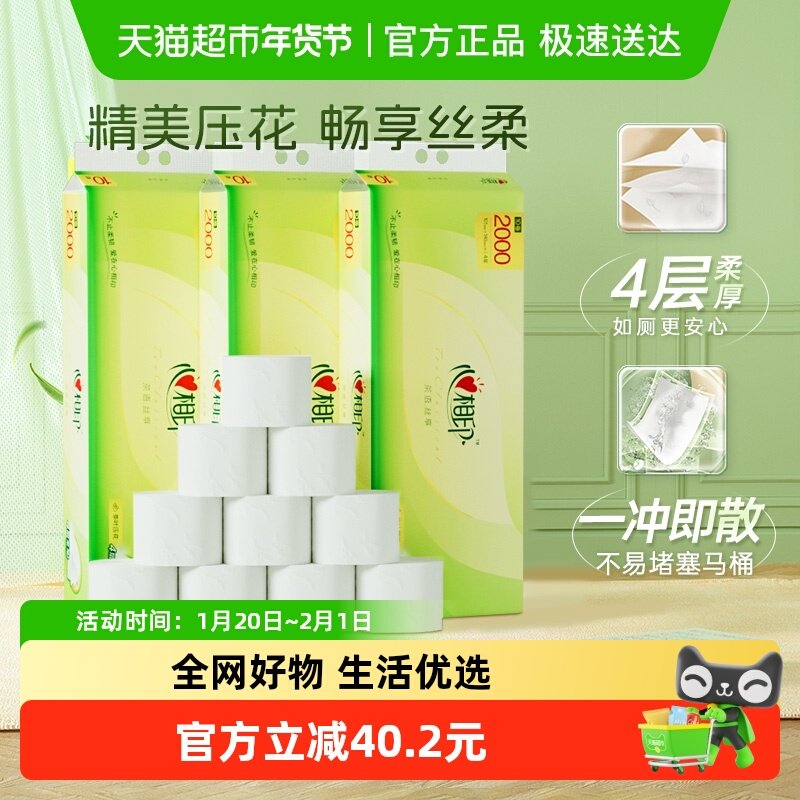 【包邮】心相印茶语丝享无芯卷纸4层200g30卷家用厕纸卫生纸,洗护清洁剂/卫生巾/纸/香薰,卷筒纸,淘宝优惠券,粉丝福利购,淘宝优惠卷
