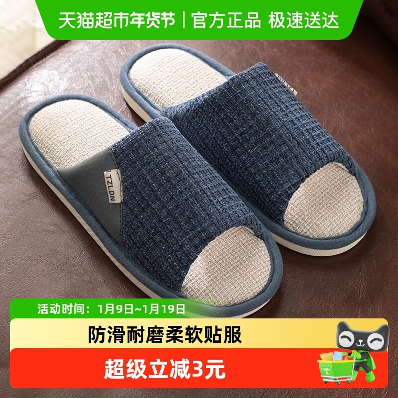 洁丽雅亚麻拖鞋男士四季室内家居透气防滑吸汗不臭脚棉麻布拖鞋女,居家布艺,居家亚麻拖鞋,淘宝优惠券,粉丝福利购,淘宝优惠卷