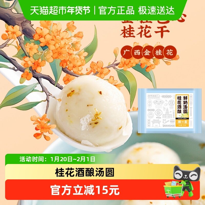 顾一盒桂花酒酿鲜奶汤圆元宵小圆子甜品冷冻速食早餐点心,粮油调味/速食/干货/烘焙,汤圆/元宵,淘宝优惠券,粉丝福利购,淘宝优惠卷