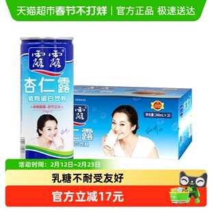 露露经典原味杏仁露240ml*20罐整箱节日送礼礼盒植物蛋白饮料