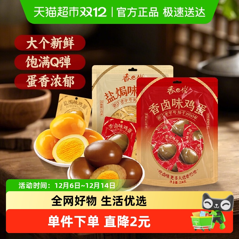 香巴佬五香盐焗卤蛋