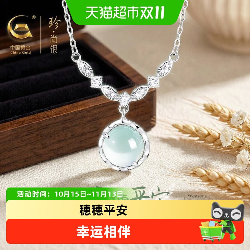 中国黄金珍尚银穗穗平安玉髓项链2026新款女款生日礼物送女友S925