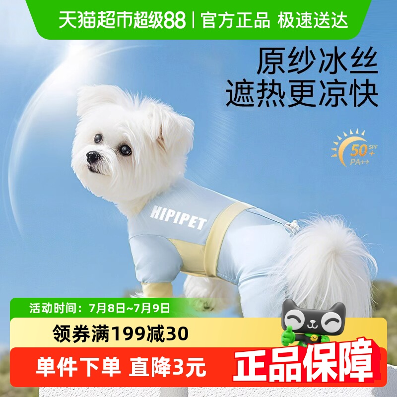 嬉皮狗小型犬夏季防晒凉凉衣