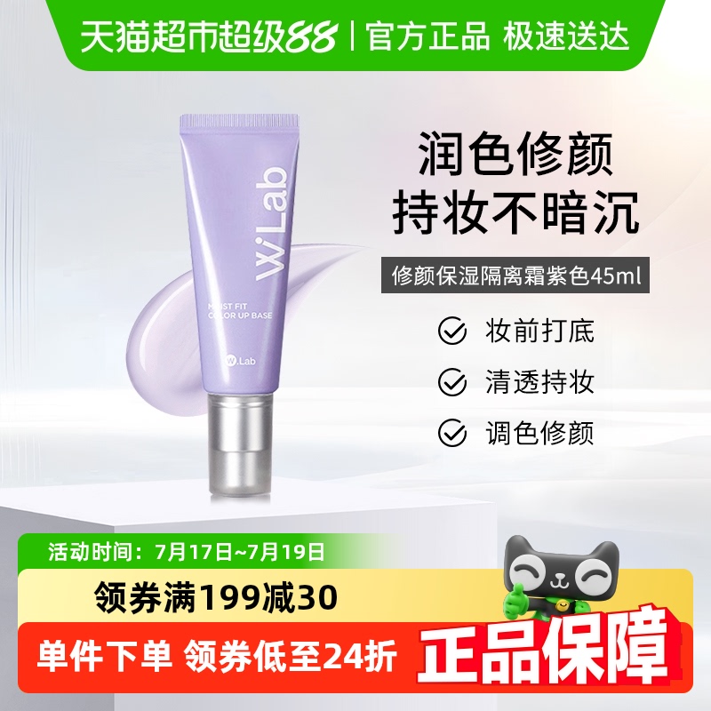 大福留修颜保湿隔离霜提妆前乳