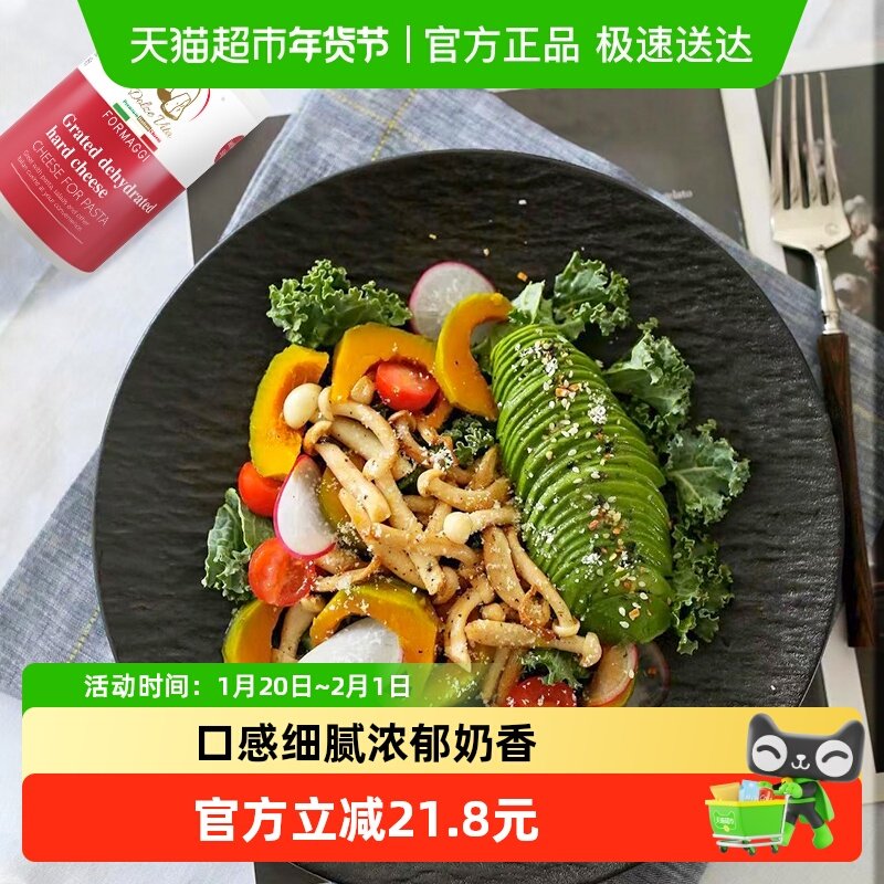 杜嘉薇塔帕斯塔帕马森原制奶酪芝士粉干酪50g*3组装沙拉意大利面,咖啡/麦片/冲饮,原制奶酪,淘宝优惠券,粉丝福利购,淘宝优惠卷