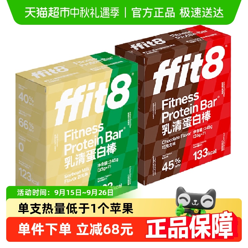 ffit8抗饿蛋白棒245g×2盒×1组