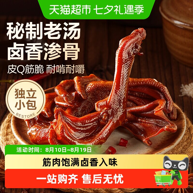 良品铺子老卤鸭掌皮筋肉弹