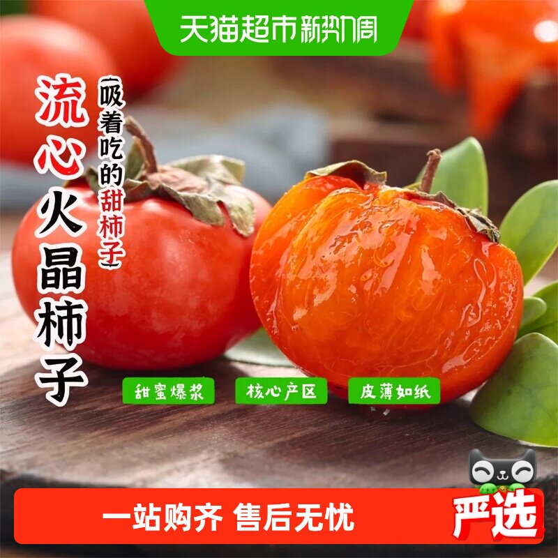 陕西火晶柿子40-50g 0.6元 - 86线报