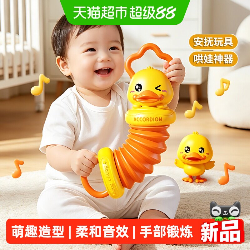儿童小黄鸭手风琴婴儿玩具宝宝抓握训练音乐启蒙哄娃神器周岁礼物