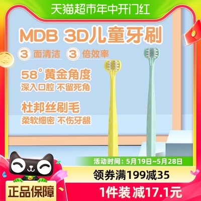 mdb三面U型婴幼儿童牙刷细密软毛