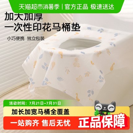 一次性马桶垫20片坐垫产妇旅行酒店全覆盖套加大防水专用品坐便器