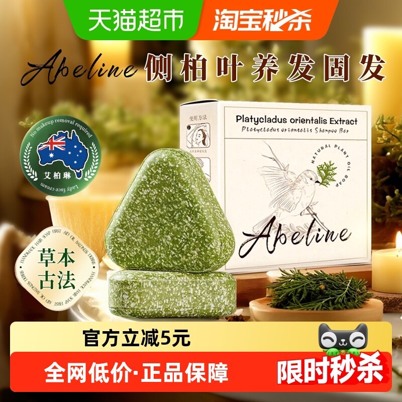 艾柏琳洗头皂中药氨基酸洗发皂