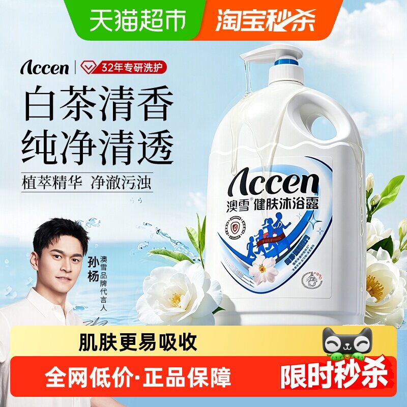 澳雪健肤纯净清透沐浴露图片