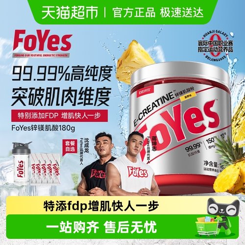 FoYes快充肌酸粉增强耐力爆发力