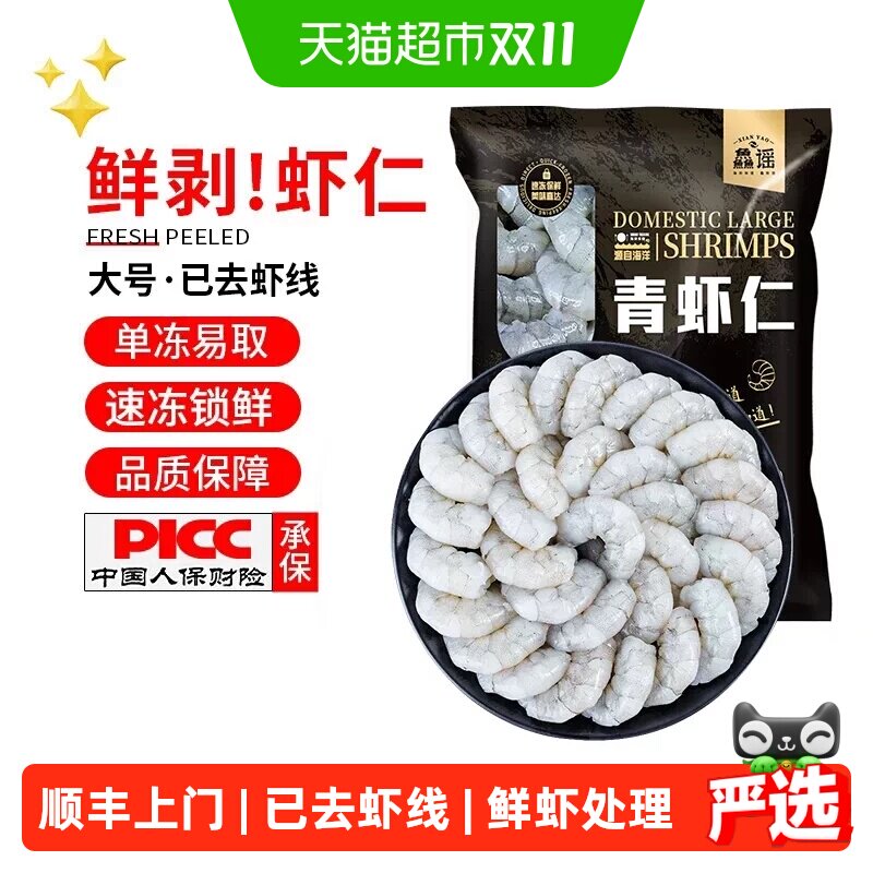鱻谣虾仁鲜冻250g新鲜去虾线速冻轻食脂食材商用白厄瓜多尔大冻虾