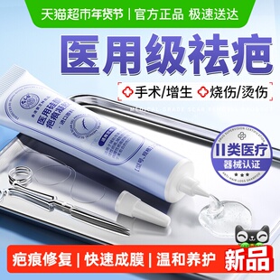 医用祛疤膏硅酮凝胶剖腹产增生手术疤痕修复除疤膏伤疤擦伤去疤膏