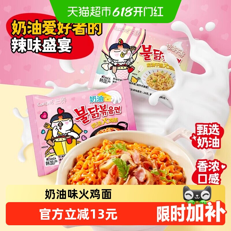 【下拉享优惠】韩国三养奶油味火鸡面130g*5袋方便面泡面速食